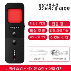 자동차 위치 추적기 탐지기 세이픈 유무선 위치추적기탐지기 휴대용, 조명 올인원 블랙, 기본 모델명/품번
