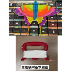 風箏小舖 七彩蝴蝶造型風箏 (大) 適合2-4級風 附基本線組, 單風箏附基本線組
