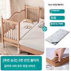 꾸꾸상점 아기저상침대 저상침대 보조침대 보조, 측면 5cm 코코넛팜