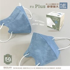 德冠【新款 花語系列】3D醫療立體口罩 C型口罩 醫用口罩 成人加大 莫迪藍 50入, 1個, 成人加大  莫迪藍 50入