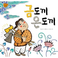 금도끼 은도끼, 파랑새