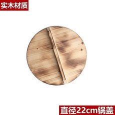 蓋圓形炒鍋鍋蓋家用老式加厚木頭水缸蓋農村實木大鍋蓋包郵, 碳化 杉木鍋蓋 ,圓直徑22釐米, 碳化, 杉木鍋蓋, 22釐米