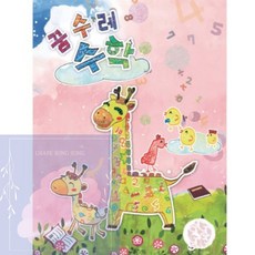 GS 유아숫자공부 수학교재 중급3단계 3세수학