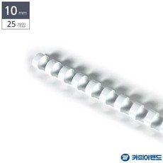 흰색 제본용 25개입 플라스틱링 10mm 53350EA 1(PC)