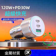 车载充电器 120W+PD30W 超级快充 适配苹果/安卓, 【車充】高貴銀, 不挑機型【蘋果15-16通用】車型通用