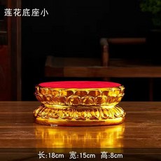 蓮花金色底座佛像佛祖高臺神像墊臺觀音佛具佛堂用品供座陶瓷擺件 神明座 佛像底座 擺件底座 底座 木頭底座, 1個, 小號金色底座