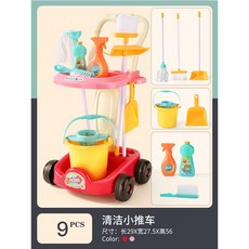 兒童仿真清潔玩具套裝：掃把、畚箕、吸塵器家家酒玩具，角色扮演打掃玩具組, 女孩清潔推車, 1個