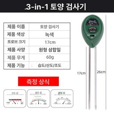 토양 수분도 ph 측정기 식물재배 화분 고정밀 산도 산알칼리 측정 이중탐침 비닐하우스, 경제형 광량 3 1, 1개, 1개입