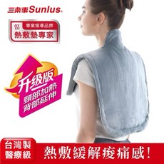 Sunlus 頸肩毛熱敷墊 升級款, 長71cm*寬50cm