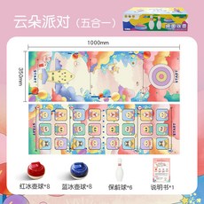 兒童玩具桌遊遊戲：多人派對親子互動籃球足球冰壺室內運動趣味競賽感統教具, 10035雲朵派對五合一16+6, 1個