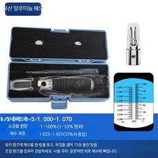 레드씨 염도계 굴절식 해수 염도계 RedSea, 알루미늄 헤드️ATC 온도 보정  높은 정밀도, 1개