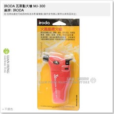 IRODA 愛烙達 MJ-300 防風噴槍 電子點火 可填充, 1個, MJ-300 點火槍