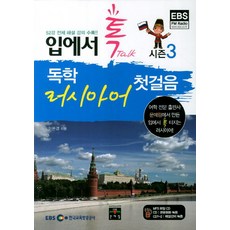 MOONYELIM 脫口而出 自學俄語入門