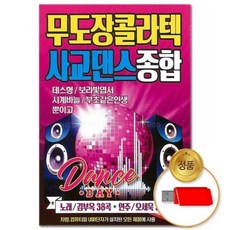 지엠엔터 USB 무도장콜라텍 USB 사교댄스종합 88곡 S뮤직, 본상품