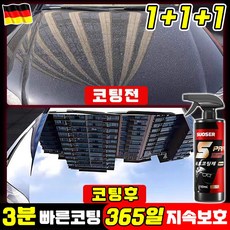 [독일기술] SUOSER 자동차 나노 코팅 스프레이 코팅제 광택제 차량 물왁스 광택 코팅제 유리막 발수 코팅제 세차용품, 3개, 510ml