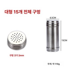 올스텐 양념통 조미료보관통 스텐소금통 양념보관함, 대형 15cm 전체 구멍 2mm, 1개, 기본 색상