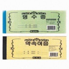 사무용 매장 식당 비품 매장용 영수증양식