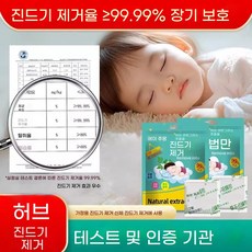 천연 허브 진드기 제거 백 파우치 방충제 침대 옷장 천연 성분 아기 안심용, 업그레이드2팩 24팩 진드기제거세균억제침