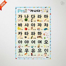 가나다 한글 사운드 벽보 1개입 학습 포스터 유아 학습 놀이 교육 교구 소품 육아용품 캐릭터