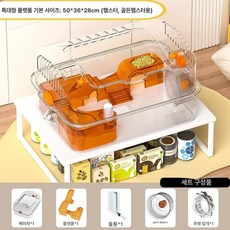 햄스터케이지 조립식 사육장 아크릴 투명 놀이터, 1개, 특대형 50 오렌지 A
