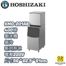好咖餐飲設計 Hoshizaki 企鵝牌 KMD-201AB 月型冰 製冰機 氣冷