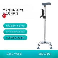 노인용 의료용 경량 보행지팡이 미끄럼 방지 안전손잡이 접이식 재활 보조기 외발 네발형 휴대용, 1개, 1_보조 알루미늄 대형 네 모서리