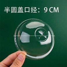 90口徑一次性半圓透明雪頂奶茶杯蓋, 1個, 90球蓋2.5剋超值,500衹, 透明