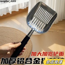 加厚鋁合金貓砂剷 大號狗砂剷 貓咪厠所專用 加長貓屎剷 清理豆腐砂貓砂鏟 簡約大氣貓砂鏟 貓砂清潔必備鏟子, 【旗艦特厚款鋁合金】灰色,36長x14寬cm, 1個