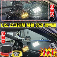 [독일기술] 나노 스크래치 복원 유리 광택제 자동차 유리 복원제 유리 복원 광택제 유리막 코팅 유리 스크래치 제거 복원 왁스 LUPEIYA, 2개, 30g