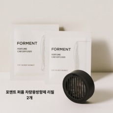 [ 1+1 ] 포맨트 퍼퓸 차량용 방향제 리필 2P FORMENT 캡슐형 사쉐 자동차 차안, 1개, 코튼허그, 2개