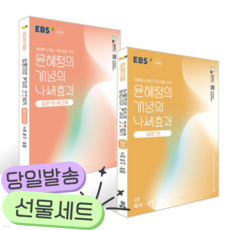 [전2권] 2026 EBS 윤혜정의 개념의 나비효과 입문 편 2권 독서 문법 + 워크북 세트 [쁘띠수첩+당근볼펜]