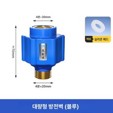 온수기 온수밸브 부품 부속품 감압밸브 배관 릴리프 교체, 전기 벽 보호 블루, 기본 색상