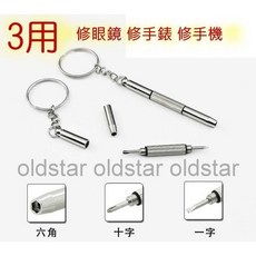 皮包改造精品五金 帶環奶嘴扣 D環和尚頭 附多功能小起子組 適用眼鏡手錶手機維修, 1個, 小起子1 支