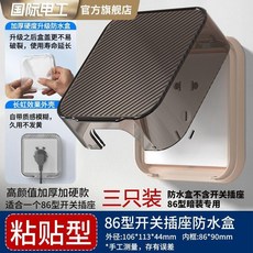 新品 防濺水盒防塵防油污86暗裝開關插座透明波浪紋浴室保護罩 副廠商品, 1個, 曜石深邃黑-粘貼式-加厚防爆-IP68波,全透密封 一隻裝 壞了包賠