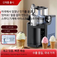 소프트 아이스크림 기계 요거트 업소용 토핑, 220V 신형