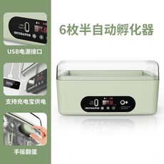 병아리 부화기 USB 닭 메추리 조류 인큐베이터 오리 알 둥지 미니 자동, 1개