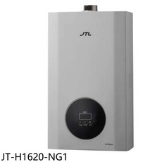 JTL JT-H1620-NG1 即熱式恆溫熱水器，節能省電，安全可靠，即時加熱，恆溫舒適