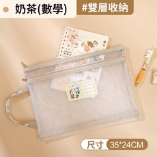 雙層網紗文件袋 考試可用 科目分類收納, 1個, 【雙層網紗袋】奶茶, N/A