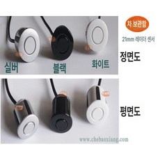 자동차 전방감지기 후방 전방충돌방지장치 전방 고급형, 21mm 프로브 1개 블랙 화이트 실버, 기본 모델명/품번