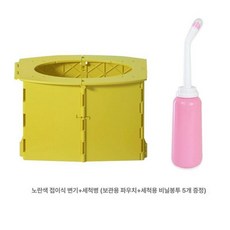 소변기 휴대용 차량탑재 이동식 여행 접이식 간이, 1개, 옐로우 핑크 세척용 병