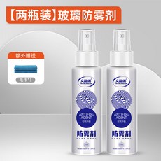 摩托電動車頭盔防霧噴霧劑眼鏡片防雨膜汽車玻璃後視鏡除雨噴霧，安全防護, 1個, T6【兩瓶裝】防霧劑*2 毛巾
