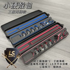 漁魂釣具行 LS 小硬殼包 釣蝦收納盒 附海綿配件, 藍色海綿