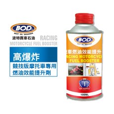 BOD#1號 競技系列燃油效能提升劑 摩托車專用 賽車級汽油, 1個