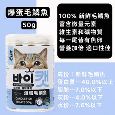 喵洽普 貓咪凍乾零食 多種口味可選 酥脆口感 低脂無添加 獨立包裝 方便餵食, 1g, 1個, 爆蛋毛鱗魚 50g