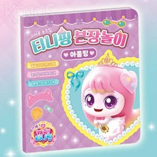 Elaris 아름핑 분장놀이 캐치티니핑 캐치티니핑스티커