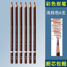 博拉圖素描彩色炭筆高光筆白色棕色肉色橄欖綠速寫畫筆美術生專用, 淺棕色（6支）, 1個