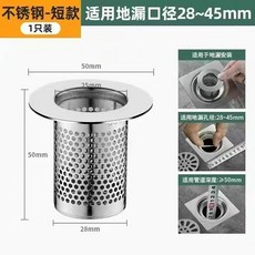 304不銹鋼地漏過濾網，適用於衛生間洗臉盆排水孔, 加密瀝水快 短款, 3-4cm內徑可用 加強抗壓強排水快