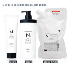 Napla 娜普菈 N.系列 乳油木護髮乳, 1個, 柔順型(細軟髮),240g