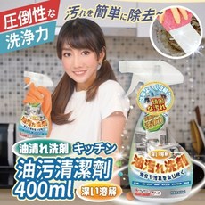 廚房油污清潔劑, 1個