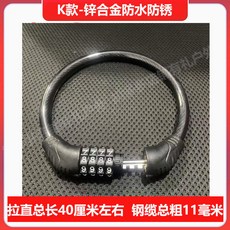 K款 鋅合金防水防銹 密碼單車鎖, 99克【K款長0.41m鋼索粗10mm, 1個